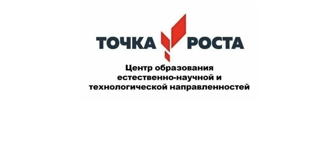 Точка роста: новое событие.